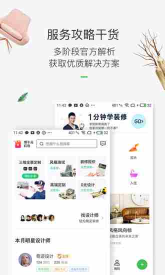 装修app排行榜2022 装修app排行榜前十名