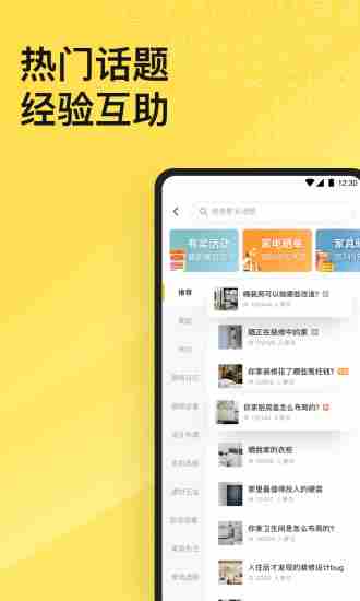 装修app排行榜2022 装修app排行榜前十名