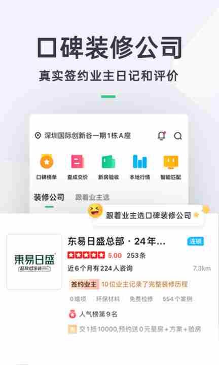 装修app排行榜2022 装修app排行榜前十名