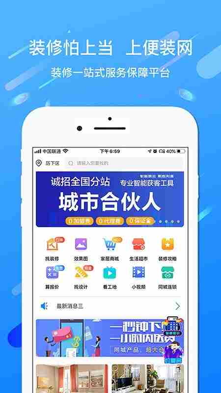 装修app排行榜2022 装修app排行榜前十名