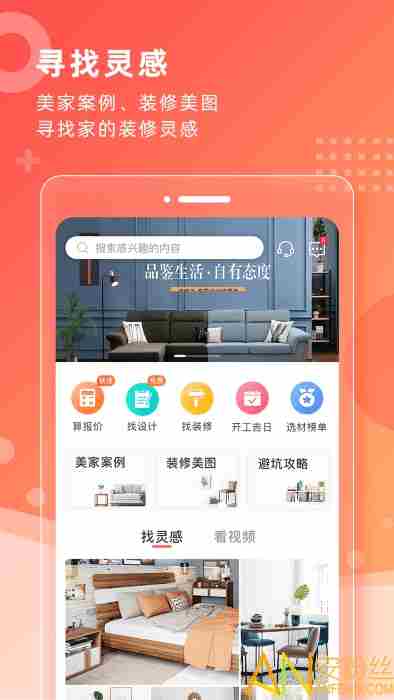 装修app排行榜2022 装修app排行榜前十名