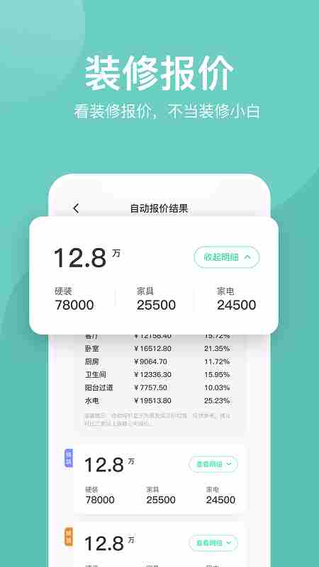 装修app排行榜2022 装修app排行榜前十名