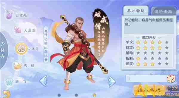 盖世豪侠爆发性职业是什么 盖世豪侠少林职业介绍