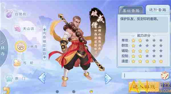 盖世豪侠爆发性职业是什么 盖世豪侠少林职业介绍