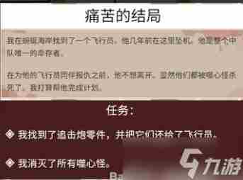《渔帆暗涌》痛苦的结局任务完成攻略