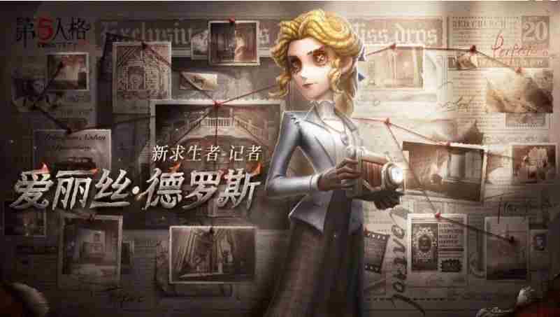 第五人格4月20更新内容公告 第五人格记忆余烬上篇版本更新一览[多图]