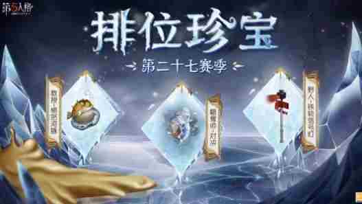 第五人格4月20更新内容公告 第五人格记忆余烬上篇版本更新一览[多图]
