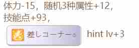赛马娘触发樱花进王隐藏事件的具体条件讲解