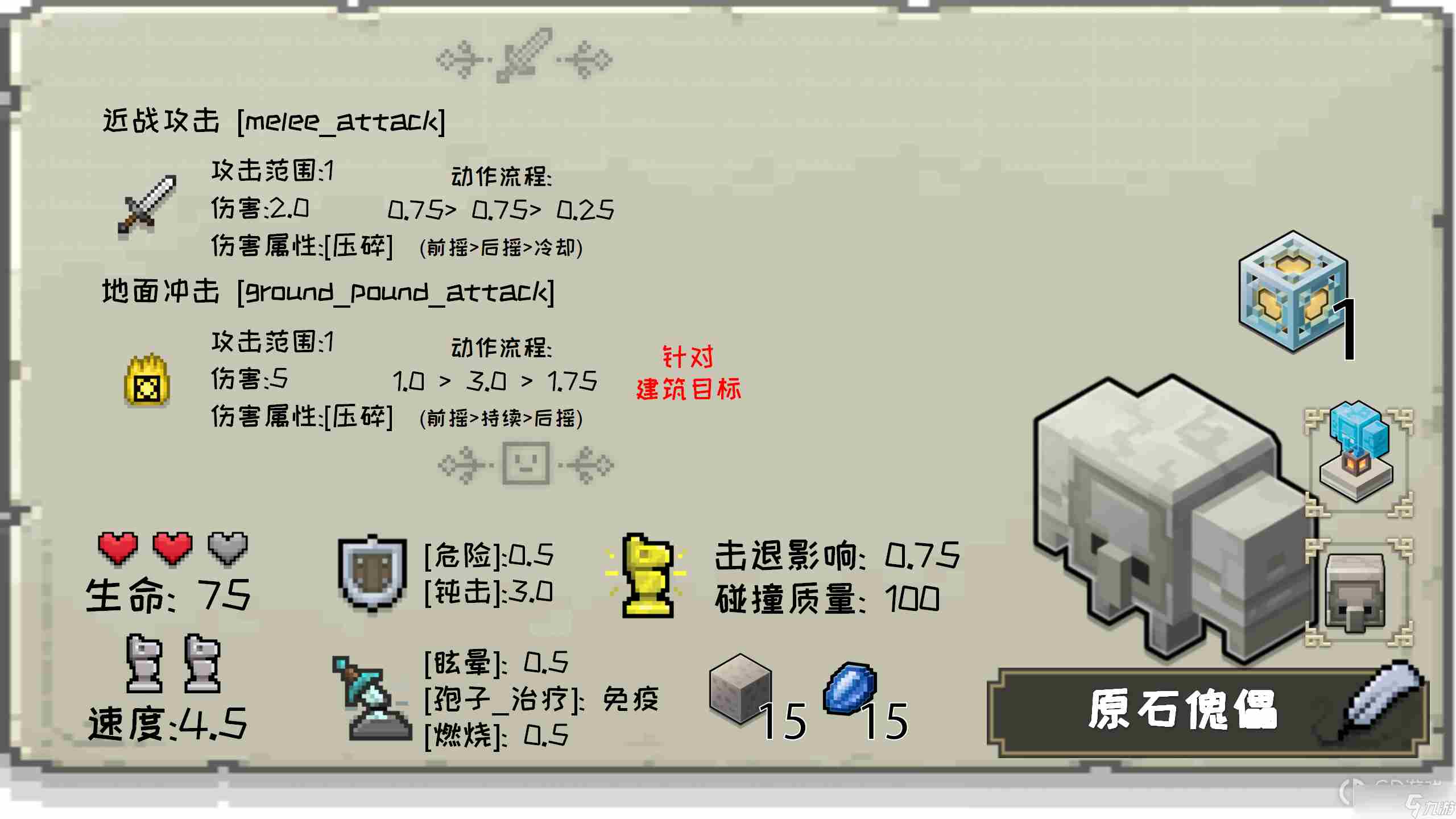 《我的世界传奇》单位数值汇总一览