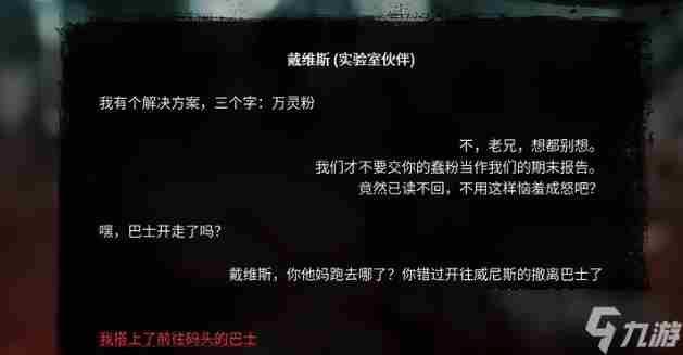 《死亡岛2》海洋大道寻人戴维斯位置方法