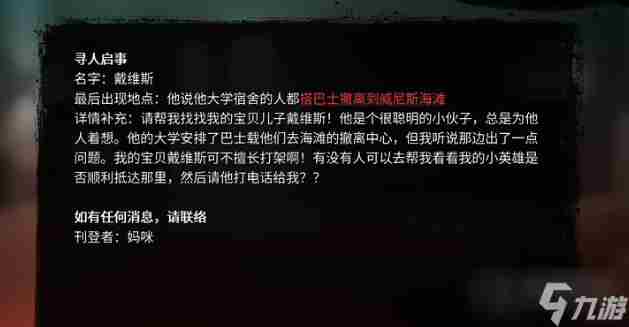 《死亡岛2》海洋大道寻人戴维斯位置方法