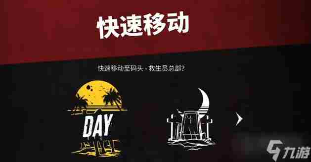 《死亡岛2》海洋大道寻人戴维斯位置方法
