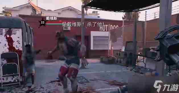 《死亡岛2》海洋大道寻人戴维斯位置方法
