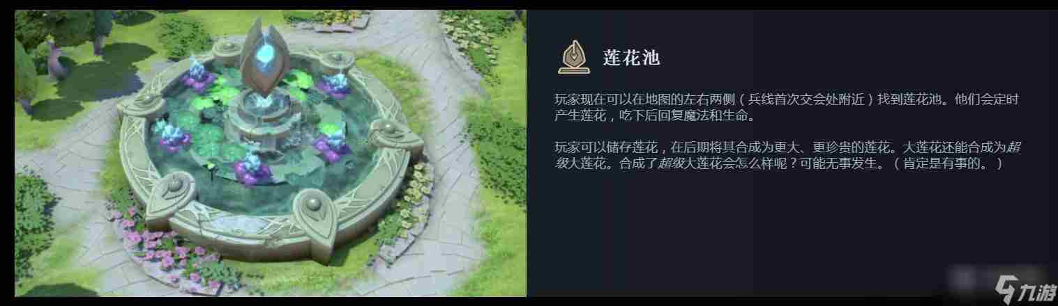 Dota2莲花池机制介绍
