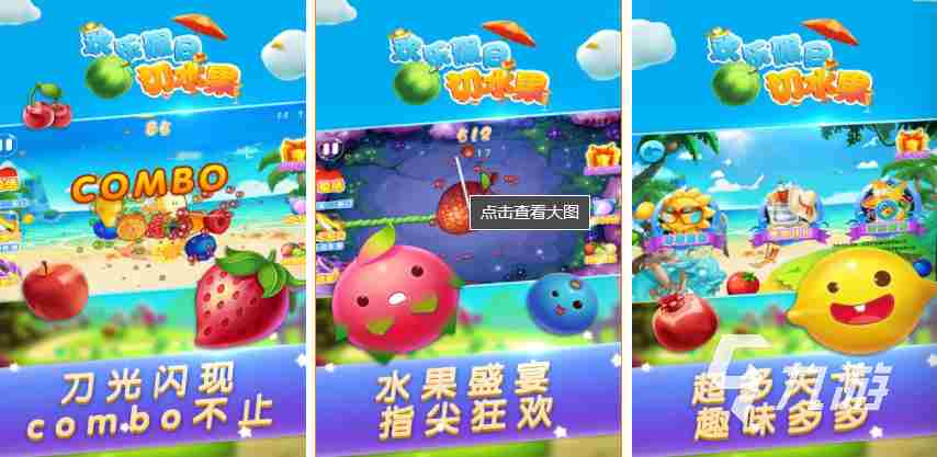 休闲的切水果的游戏分享 解压的切水果手机游戏分享2023