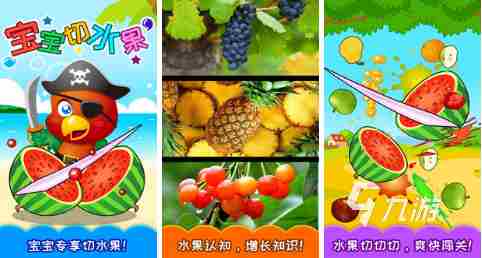 休闲的切水果的游戏分享 解压的切水果手机游戏分享2023
