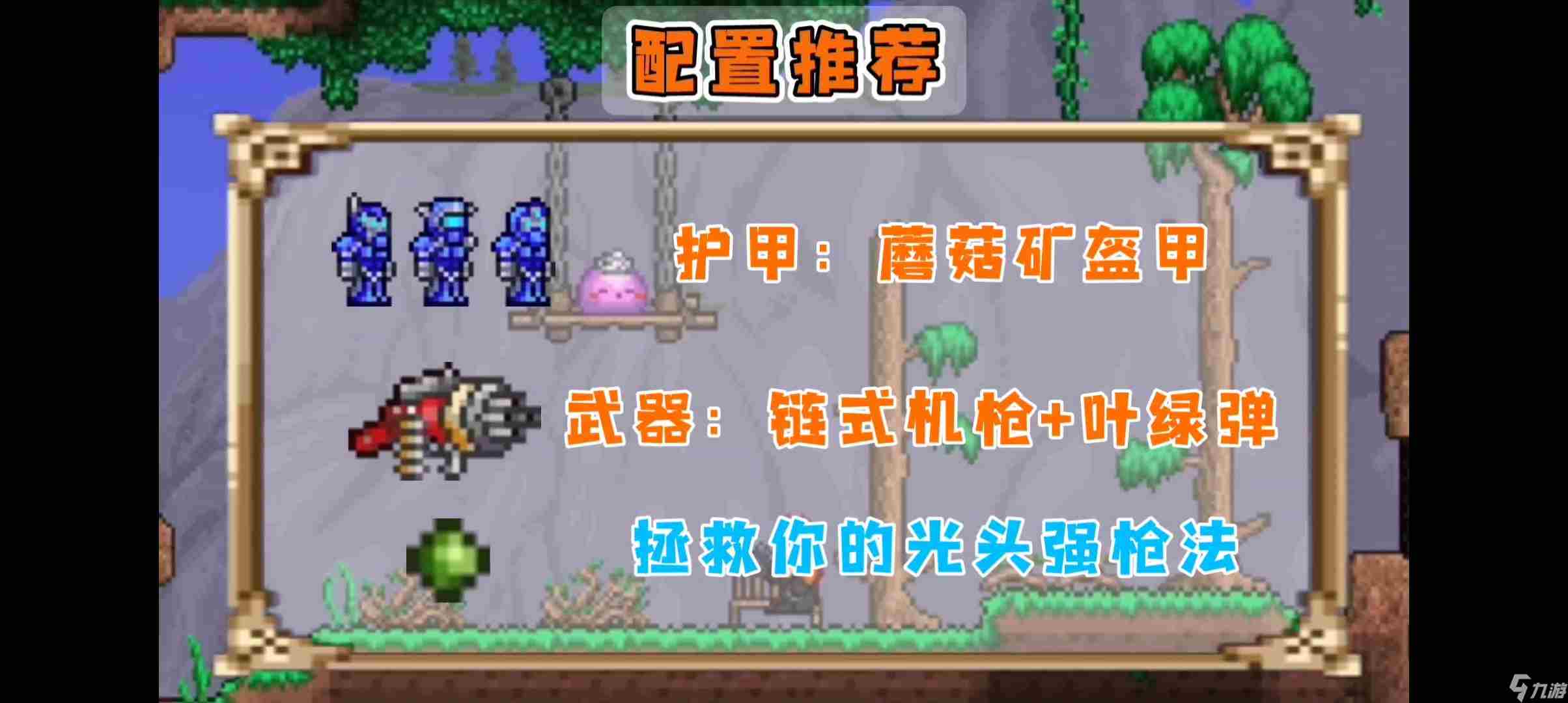 泰拉瑞亚攻略篇EP14 拜月教邪 <a href=/news/yjxw/17157.html target=_blank class=infotextkey>教徒</a>