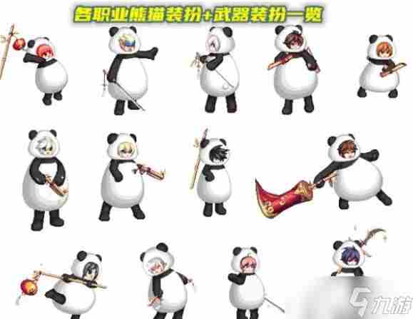 dnf熊猫装扮怎么获得 限定熊猫装扮获取方法