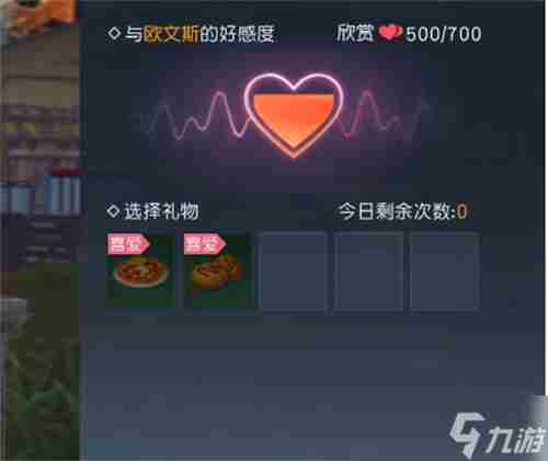 想知道NPC欧文斯好感度提升的来