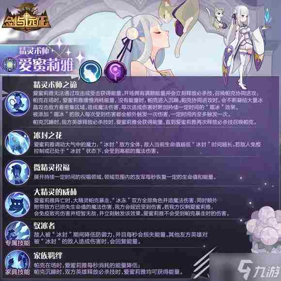 <a href=/news/yjxw/17175.html target=_blank class=infotextkey>剑与远征爱蜜莉雅技能详解一览</a> 剑与远征火女值得培养吗