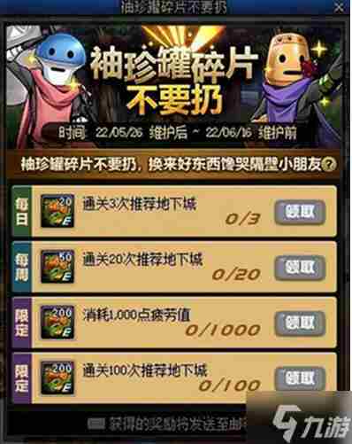 《dnf》袖珍罐碎片怎么获得