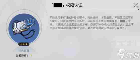 崩坏星穹铁道黑塔站三把权限钥匙的怎么获取 黑塔站三重权限钥匙点位分享