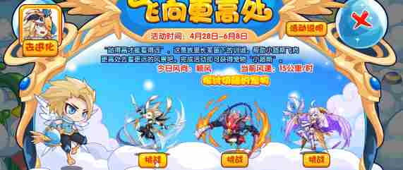 洛克王国飞向更高处活动<a href=/news/yjxw/12484.html target=_blank class=infotextkey>怎么玩</a> 飞向更高处活动通关攻略介绍[多图]