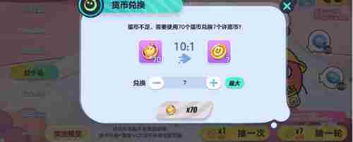 蛋仔派对红小豆保底多少钱 红小豆保底价格介绍[多图]