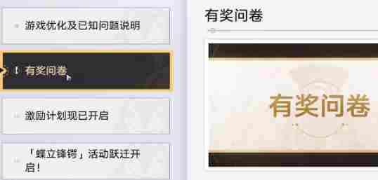 崩坏星穹铁道有奖问卷在哪参加？有奖问卷参加方法一览[多图]