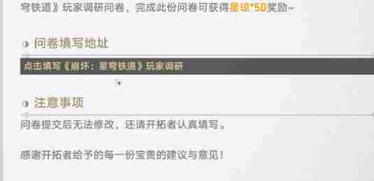 崩坏星穹铁道有奖问卷在哪参加？有奖问卷参加方法一览[多图]