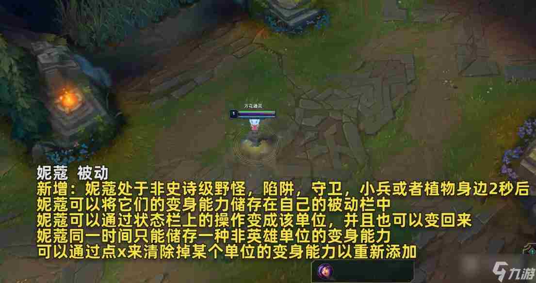 《英雄联盟》新版妮蔻变身机制介绍