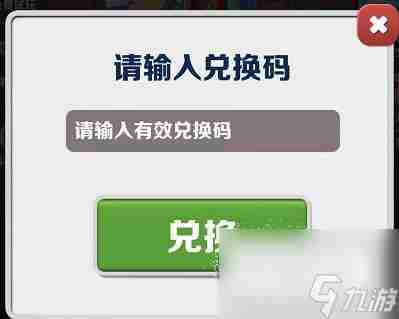 地铁跑酷2023年五一劳动节兑换码分享