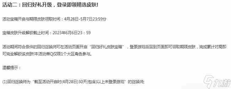 《LOL》老玩家回归活动上线时间 LOL老玩家回归活动什么时候上线