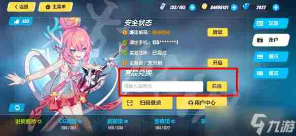 崩坏星穹铁道2023年4月27日礼包兑换码是什么