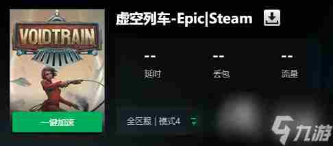虚空列车游戏崩溃怎么办 虚空裂缝商店怎么打开