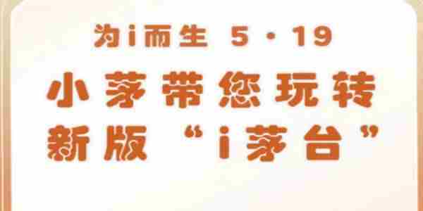 i茅台519百分百专场回馈活动怎么参与 i茅台519回馈活动攻略[多图]