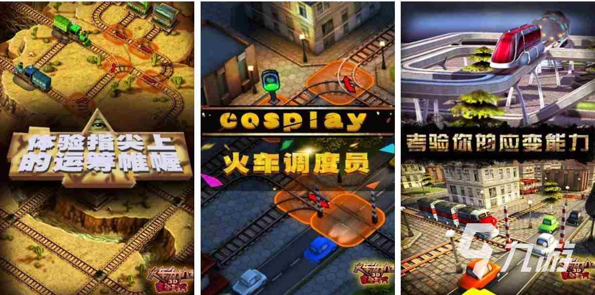 受欢迎的模拟火车手游有哪些 热门的模拟火车游戏大全2023