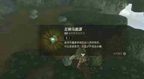 塞尔达传说王国之泪左纳乌能源结晶在哪换 左纳乌能源结晶获得方法[多图]
