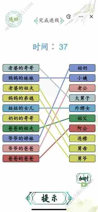 <a href=/news/yjxw/17098.html target=_blank class=infotextkey>汉字找茬</a>王连亲戚称谓怎么过 完成连线连亲戚称谓攻略[多图]
