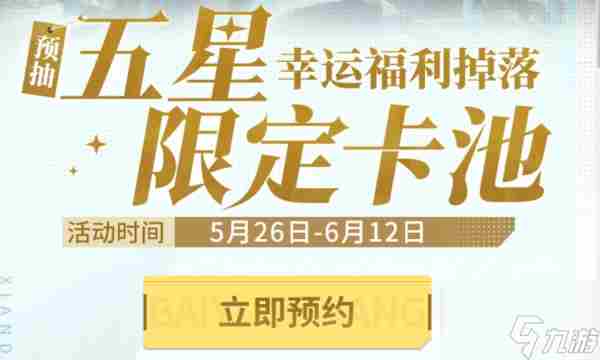 《白夜极光》预抽卡抽谁