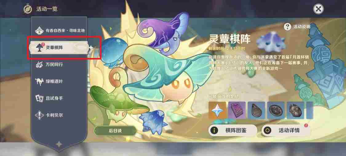 原神灵蕈棋阵活动开启时间 自走棋五龙法