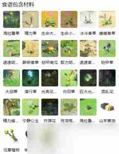 <a href=/news/yjxw/18278.html target=_blank class=infotextkey>塞尔达传说</a> 生命炒野菜