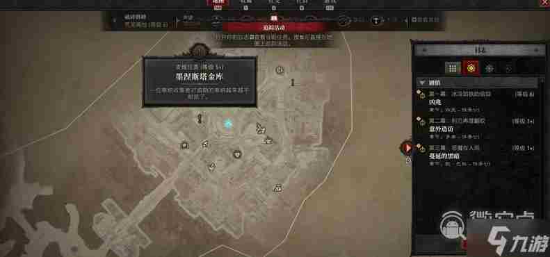 暗黑破坏神4墨涅斯塔金库支线任务攻略