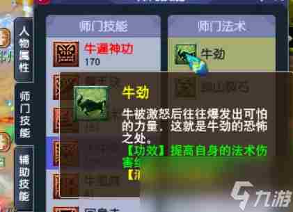 「2021 梦幻西游牛筋几回合