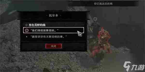 暗黑破坏神4黑色荒野的熊任务攻略