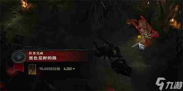 暗黑破坏神4黑色荒野的熊任务攻略