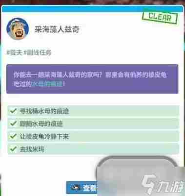 《潜水员戴夫》让棱皮龟冷静下来任务完成方法