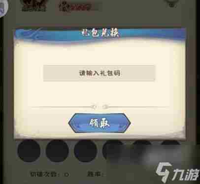 龙神八部之西行纪兑换码使用方法攻略