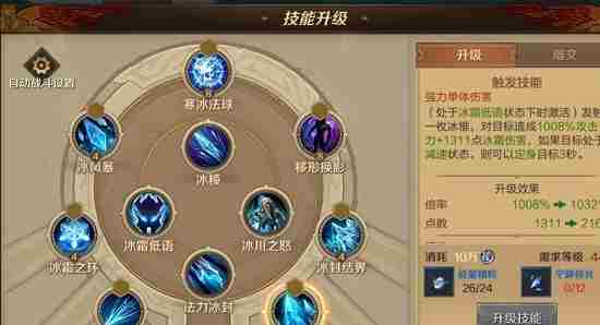 万王之王3d霜语者天赋怎么加点 万王之王3D霜语者天赋最佳加点技能攻略