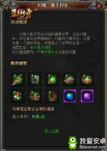 《蓝月传奇手游》新版本来袭！魂装系统助你快速提升战力